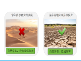 中圖版（2024）七下地理課件 第六章 第一節(jié) 第一課時(shí) 地震與地質(zhì)災(zāi)害