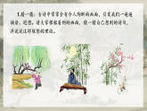 部編版2025四年級語文下冊1.1古代詩歌三首《四時》《宿》 課件