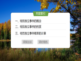 10.2第一课时　事件的相互独立性(一)-2024-2025学年高中数学新版同步课件（人教A版必修二）