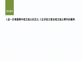 10.2第二课时　事件的相互独立性(二)-2024-2025学年高中数学新版同步课件（人教A版必修二）