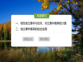 10.2第二课时　事件的相互独立性(二)-2024-2025学年高中数学新版同步课件（人教A版必修二）