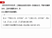 10.2第二课时　事件的相互独立性(二)-2024-2025学年高中数学新版同步课件（人教A版必修二）
