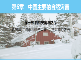 中圖版（2024）七下地理課件 第六章 第一節(jié) 第二課時(shí) 氣象與洪澇災(zāi)害 洪澇災(zāi)害的防治