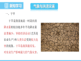 中圖版（2024）七下地理課件 第六章 第一節(jié) 第二課時(shí) 氣象與洪澇災(zāi)害 洪澇災(zāi)害的防治