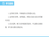 中圖版（2024）七下地理課件 第六章  第二節(jié) 第一課時(shí) 地震與地質(zhì)災(zāi)害的避防