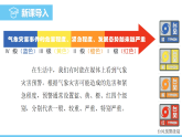 中圖版（2024）七下地理課件 第六章  第二節(jié) 第一課時(shí) 地震與地質(zhì)災(zāi)害的避防