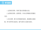 中圖版（2024）七下地理課件 第六章 第二節(jié)  第二課時(shí) 氣象與洪澇災(zāi)害的避防