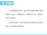 中图版（2024）七下地理课件 第七章 第二节 第一课时 川西高原山地和四川盆地 西部强省