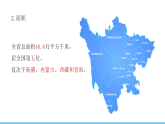 中图版（2024）七下地理课件 第七章 第二节 第一课时 川西高原山地和四川盆地 西部强省