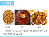 中图版（2024）七下地理课件 第七章 第二节 第二课时 城乡分布与变化 独特的地域文化