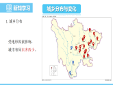 中图版（2024）七下地理课件 第七章 第二节 第二课时 城乡分布与变化 独特的地域文化