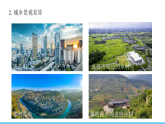 中图版（2024）七下地理课件 第七章 第二节 第二课时 城乡分布与变化 独特的地域文化
