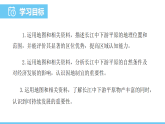 中图版（2024）七下地理课件 第七章 第四节 第一课时 显著的区位优势 优越的自然条件  “鱼米之乡”