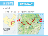 中图版（2024）七下地理课件 第七章 第四节 第一课时 显著的区位优势 优越的自然条件  “鱼米之乡”