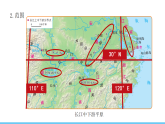 中图版（2024）七下地理课件 第七章 第四节 第一课时 显著的区位优势 优越的自然条件  “鱼米之乡”