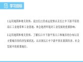 中图版（2024）七下地理课件 第七章 第四节 第二课时 沿江工业地带 人口、城市和区域发展
