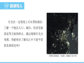 中图版（2024）七下地理课件 第七章 第四节 第二课时 沿江工业地带 人口、城市和区域发展