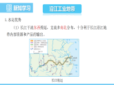 中图版（2024）七下地理课件 第七章 第四节 第二课时 沿江工业地带 人口、城市和区域发展