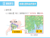 中图版（2024）七下地理课件 第七章 第五节 第一课时 地理位置和自然条件 区域经济发展特色