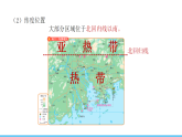 中图版（2024）七下地理课件 第七章 第五节 第一课时 地理位置和自然条件 区域经济发展特色
