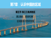 中图版（2024）七下地理课件 第七章 第五节 第二课时 香港和澳门 区域联系与协同发展