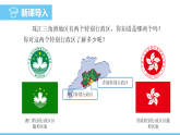 中图版（2024）七下地理课件 第七章 第五节 第二课时 香港和澳门 区域联系与协同发展