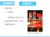中图版（2024）七下地理课件 第七章 第五节 第二课时 香港和澳门 区域联系与协同发展