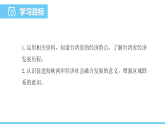 中图版（2024）七下地理课件 第七章 第六节 第二课时 经济发展特点 海峡两岸经济社会融合发展