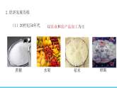 中图版（2024）七下地理课件 第七章 第六节 第二课时 经济发展特点 海峡两岸经济社会融合发展