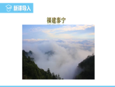 中图版（2024）七下地理课件 第七章 第七节 认识家乡—以福建省泰宁县为例