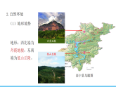 中图版（2024）七下地理课件 第七章 第七节 认识家乡—以福建省泰宁县为例