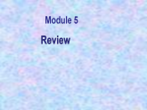Module 5 本模塊綜合（課件）外研版（三起）英語四年級下冊