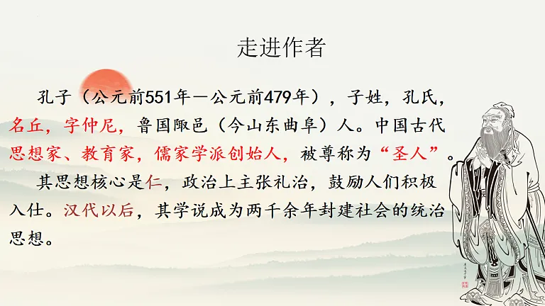 1-1《子路、曾晳、冉有、公西华侍坐》课件人教统编版语文高中