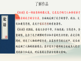 1-1《子路、曾晳、冉有、公西华侍坐》课件人教统编版语文高中必修下册