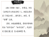 《竹里馆》课件人教部编版（2024）语文七年级下册