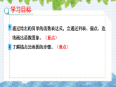 10.1函数的图象（第2课时　画函数图象）课件2024-2025学年青岛版八年级数学下册