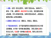10.1函数的图象（第2课时　画函数图象）课件2024-2025学年青岛版八年级数学下册