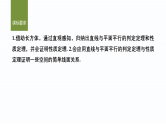 8.5.2直线与平面平行-2024-2025学年高中数学新版同步课件（人教A版必修二）