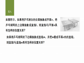 8.5.2直线与平面平行-2024-2025学年高中数学新版同步课件（人教A版必修二）