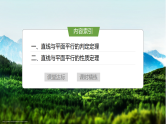 8.5.2直线与平面平行-2024-2025学年高中数学新版同步课件（人教A版必修二）