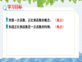 10.2一次函数和它的图象（第1课时　一次函数和正比例函数的念）课件2024-2025学年青岛版八年级数学下册