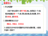 10.2一次函数和它的图象（第1课时　一次函数和正比例函数的念）课件2024-2025学年青岛版八年级数学下册