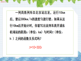 10.2一次函数和它的图象（第1课时　一次函数和正比例函数的念）课件2024-2025学年青岛版八年级数学下册