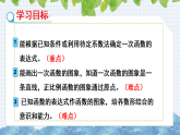 10.2一次函数和它的图象（第2课时　画一次函数的图象）课件2024-2025学年青岛版八年级数学下册