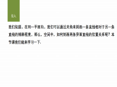 8.6.1直线与直线垂直-2024-2025学年高中数学新版同步课件（人教A版必修二）
