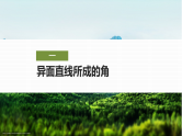 8.6.1直线与直线垂直-2024-2025学年高中数学新版同步课件（人教A版必修二）