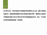 8.6.2第一课时　直线与平面垂直的判定-2024-2025学年高中数学新版同步课件（人教A版必修二）