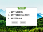 8.6.2第一课时　直线与平面垂直的判定-2024-2025学年高中数学新版同步课件（人教A版必修二）