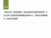 8.6.2第二课时　直线与平面垂直的性质-2024-2025学年高中数学新版同步课件（人教A版必修二）