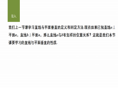 8.6.2第二课时　直线与平面垂直的性质-2024-2025学年高中数学新版同步课件（人教A版必修二）